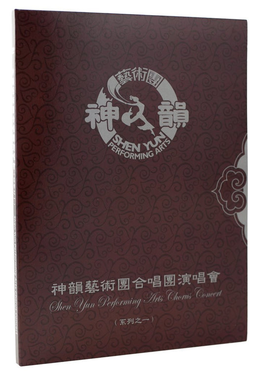 Shen Yun Performing Arts Orchestra Chorus - Volume I