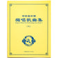 Songs of Shen Yun Performing Arts, Vol. 3—Chinese, with English insert